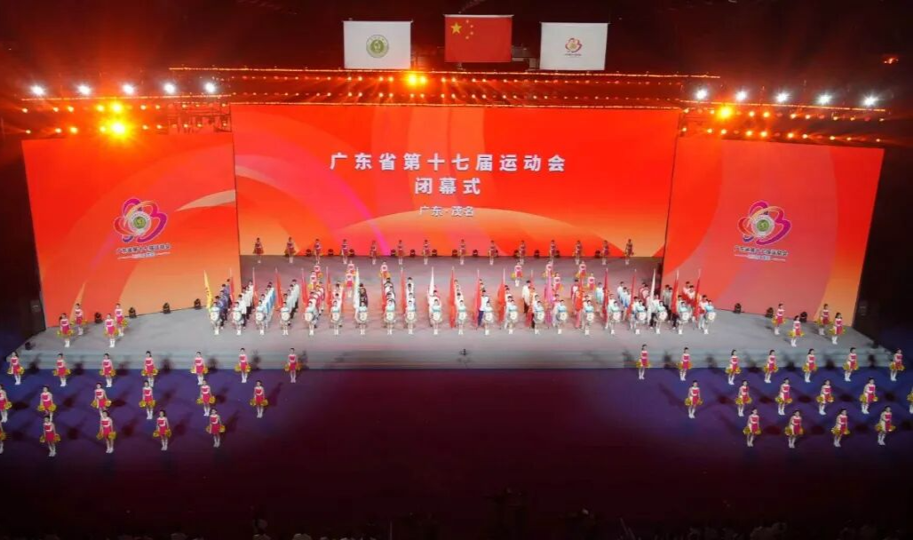 广东省第十七届运动会闭幕