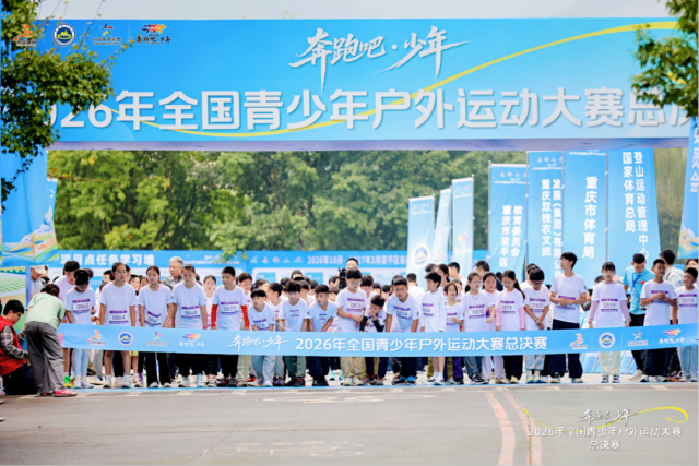 赛前集结（上）与起跑准备（下）